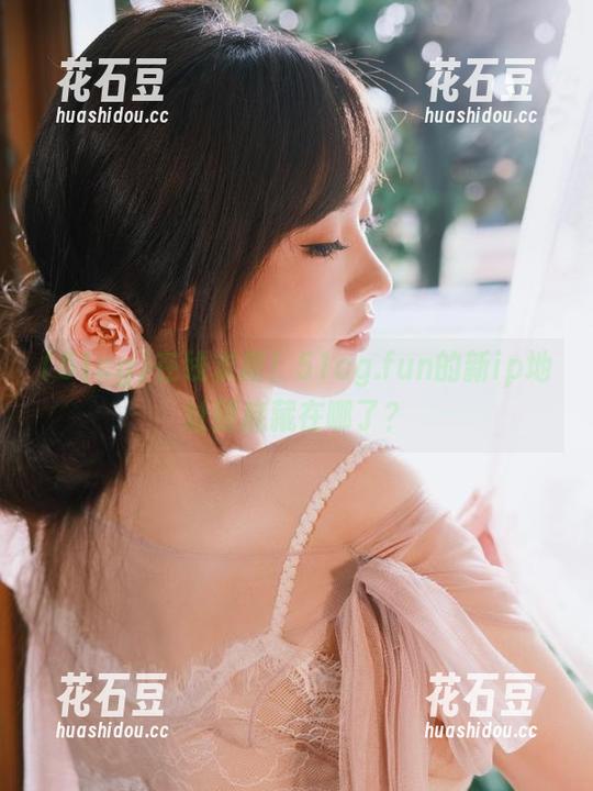 51cg 在线求救!51cg.fun的新ip地址到底藏在哪了?