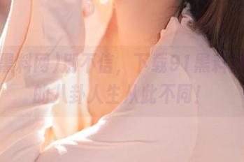 别不信，下载91黑料网，你的八卦人生从此不同！