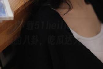 下载51heiliao，轻松锁定热腾腾的八卦，吃瓜达人速来！