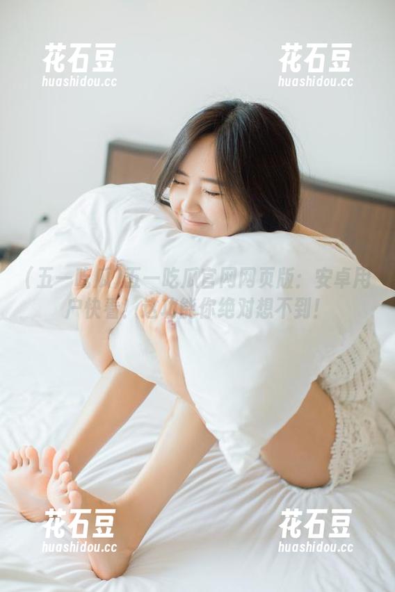五一吃瓜官网网页版：安卓用户快看！这功能你绝对想不到！