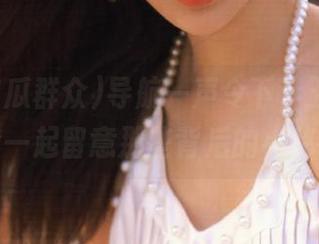 导航一声令下，五一吃瓜群众一起留意那些背后的小秘密！