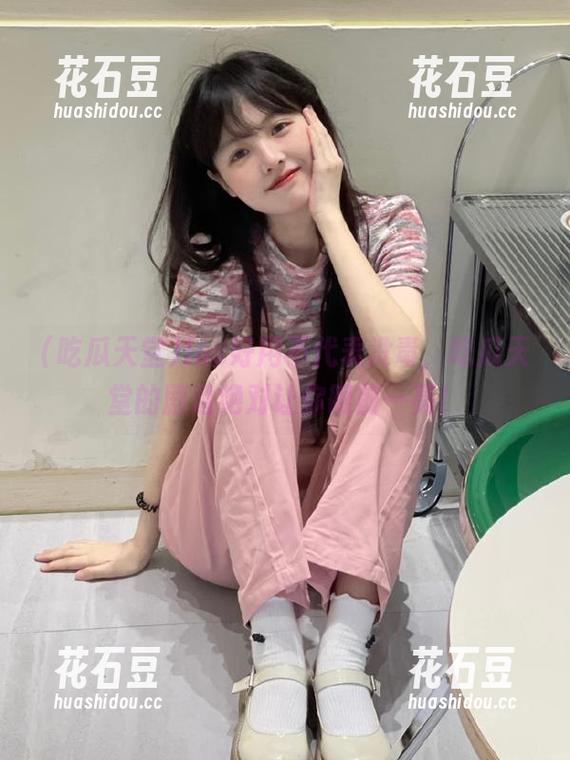 吃瓜天堂 ios好用不代表没毒,吃瓜天堂的剧透绝对让你眼前一亮!