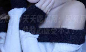 天天吃瓜网：网页瓜你又爆了，我的心脏受不了！