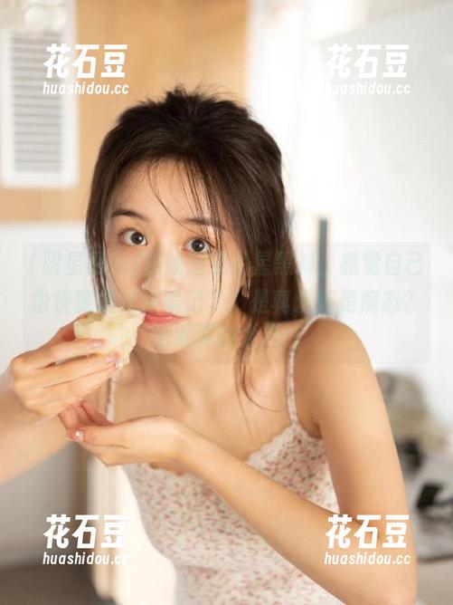 在线围观明星黑料，感觉自己也快变成资深娱记了！是真爱还是病态？脑洞真的大开！