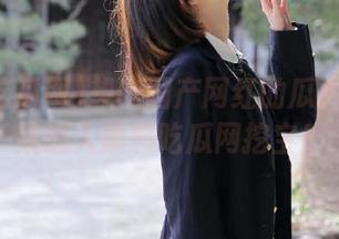 想吃国产网红的瓜？快来导航进入黑料吃瓜网挖宝！