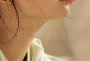 我在黑网料app上挖掘的八卦，结果竟然…这真是假？